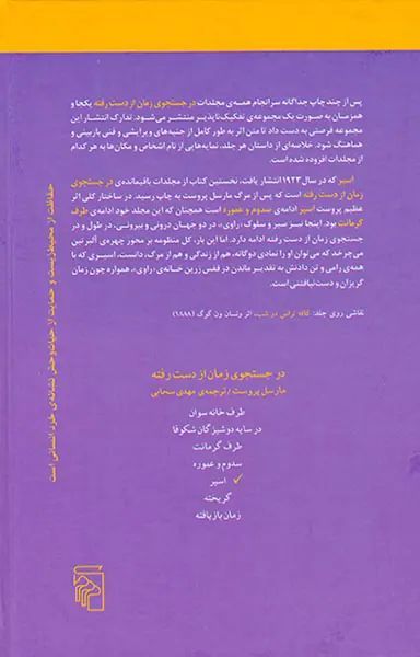 در جستجوی زمان از دست رفته7جلدی